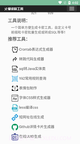卡密生成器免费完整版截图2