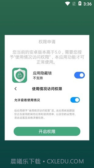 应用隐藏锁手机版截图2 应用隐藏锁手机版截图2