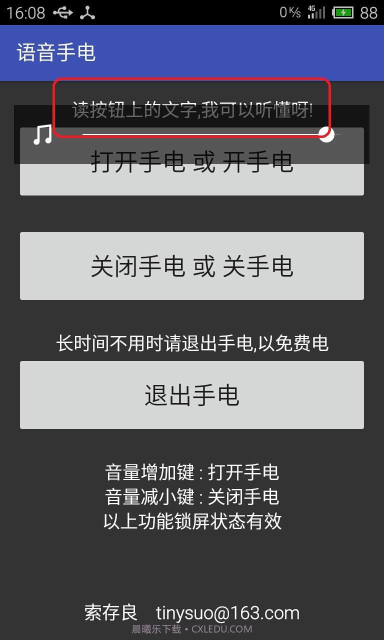 语音手电筒截图4
