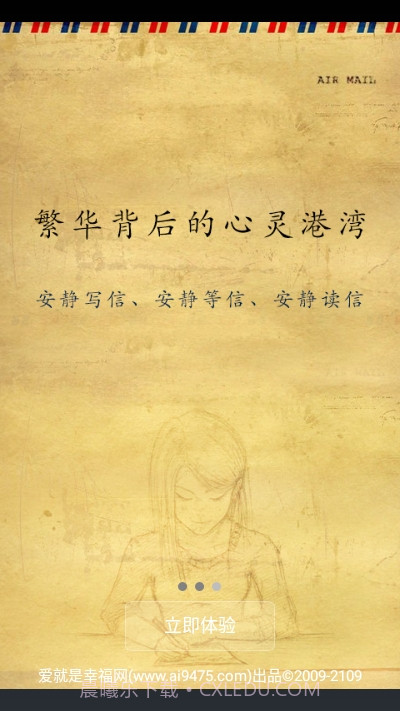 云中笔友最新版截图3 云中笔友最新版截图3