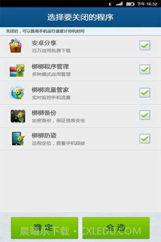 梆梆优化截图6 梆梆优化截图6