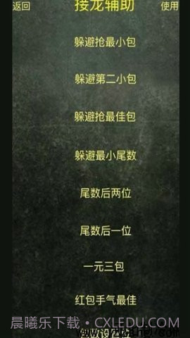 微信红包尾数控制器截图1