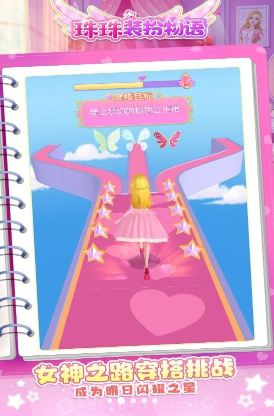 珠珠装扮物语截图1 珠珠装扮物语截图1