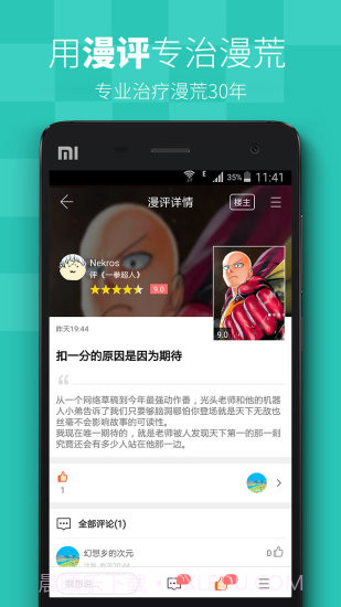 追追漫画免费手机版截图3 追追漫画免费手机版截图3