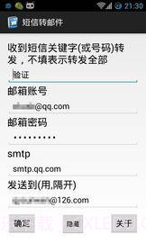 短信自动转邮件app截图3 短信自动转邮件app截图3