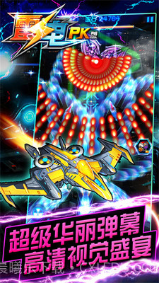 5雷电战机201中文版v2.1.0截图5 5雷电战机201中文版v2.1.0截图5