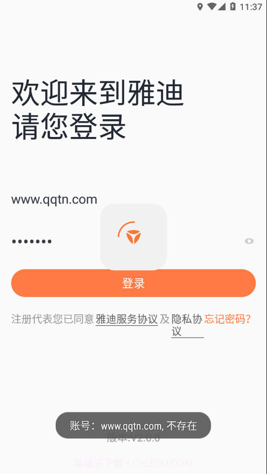 雅迪云销通截图4 雅迪云销通截图4