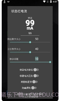 状态栏电流截图3