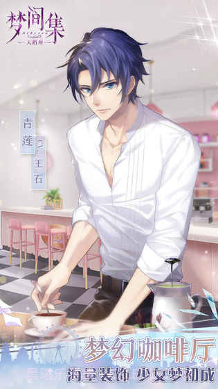 梦间集天鹅座IOS截图1 梦间集天鹅座IOS截图1