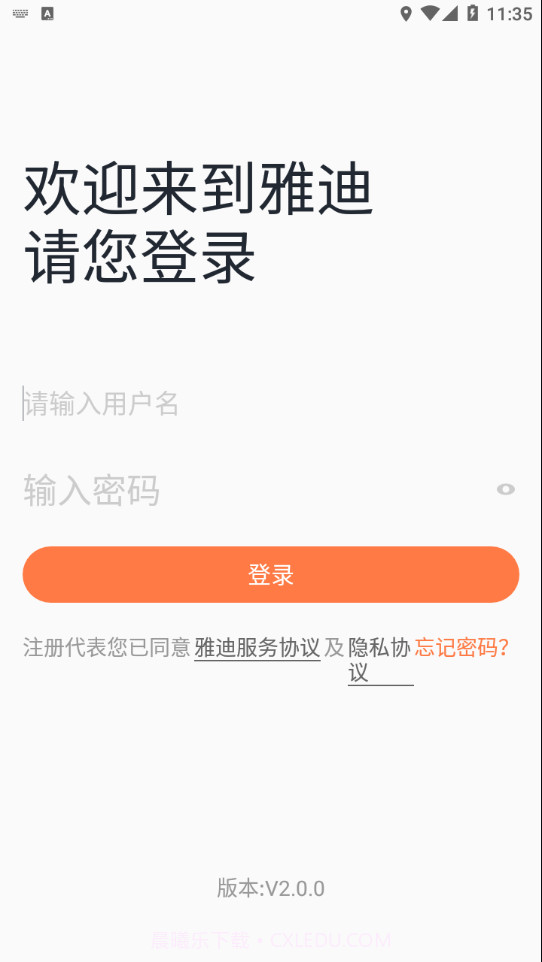 雅迪云销通截图1 雅迪云销通截图1