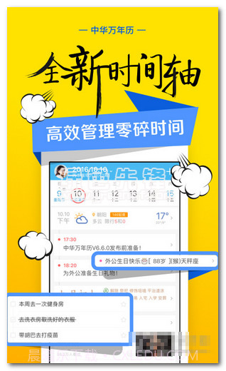 中华万年历手机版下载(中华万年历apk)V6.6.9 去广告截图1 中华万年历手机版下载(中华万年历apk)V6.6.9 去广告截图1