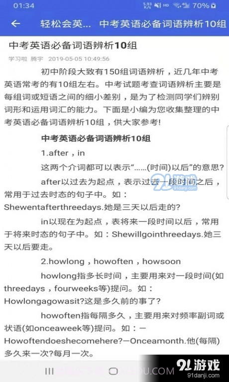 轻松会英语成考端截图2