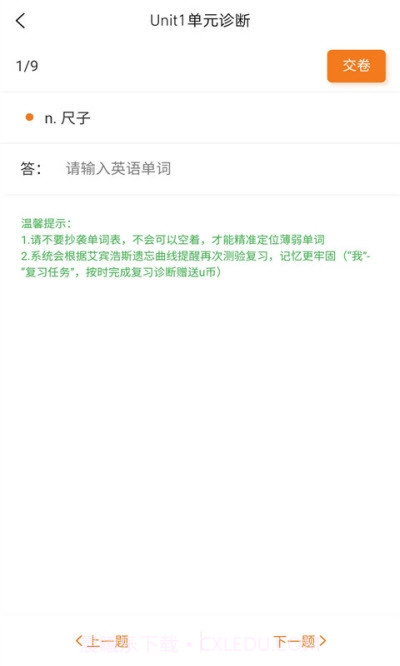 斗优记单词截图4 斗优记单词截图4