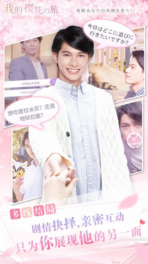 我的樱花之旅截图1 我的樱花之旅截图1
