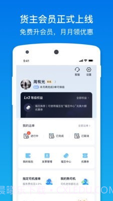 福佑卡车货主版截图1