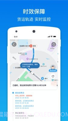 福佑卡车货主版截图5