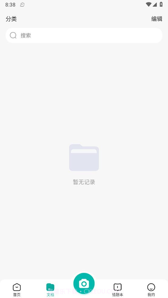 满分试卷助手官网版截图4 满分试卷助手官网版截图4