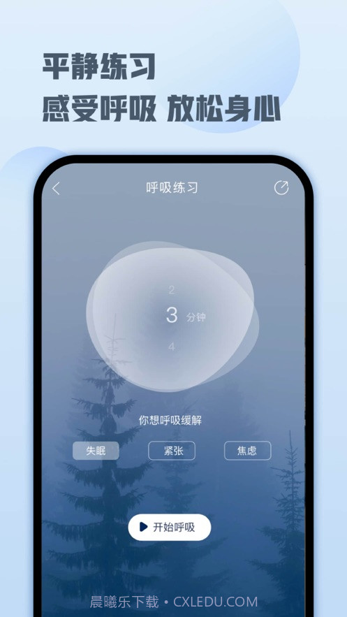 喜马拉雅睡眠截图5
