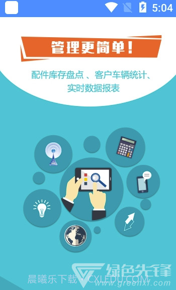 智修宝app(智修宝仓管)V1.2.1 最新版截图2