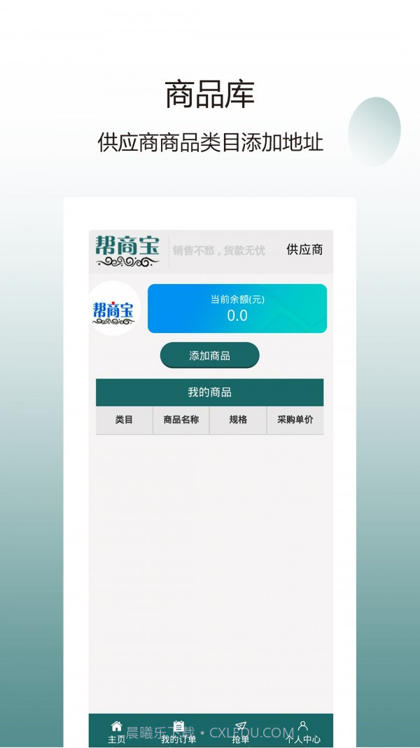 帮商宝截图3 帮商宝截图3