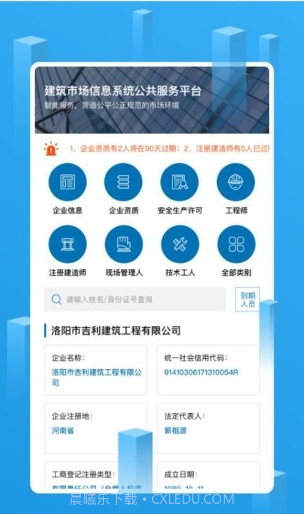 建筑企业管理截图1 建筑企业管理截图1