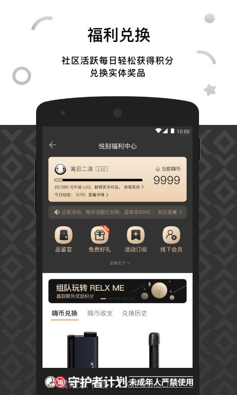 RELX ME截图3