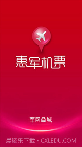 惠军机票v1.2.0截图1 惠军机票v1.2.0截图1