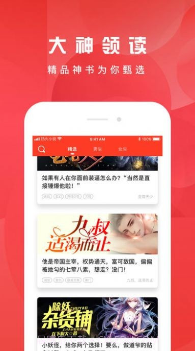 热火小说截图3 热火小说截图3