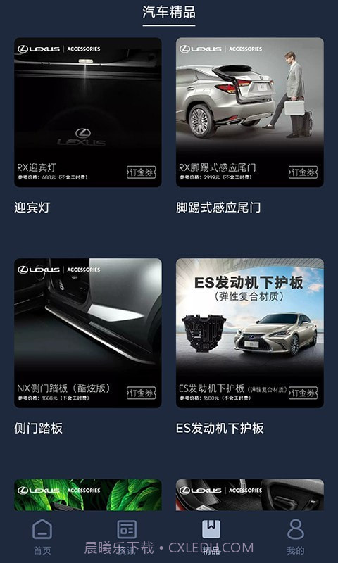 LexusAccessory官网版截图3 LexusAccessory官网版截图3