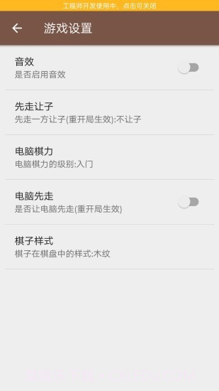 象棋单机官网版截图3 象棋单机官网版截图3