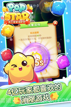 消灭星星官网版截图1 消灭星星官网版截图1