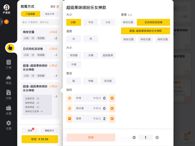 企迈门店助手截图2 企迈门店助手截图2