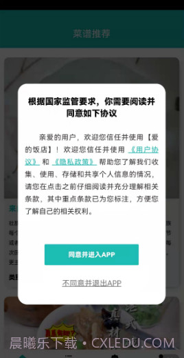 爱的饭店截图3 爱的饭店截图3