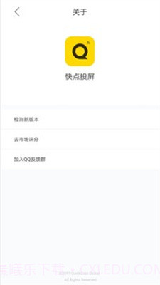 快点投屏tv版截图1 快点投屏tv版截图1