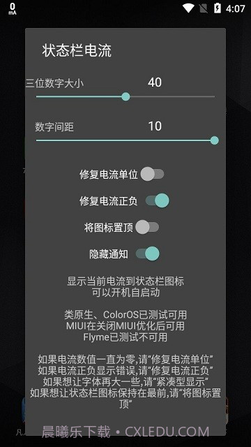 状态栏电流截图2