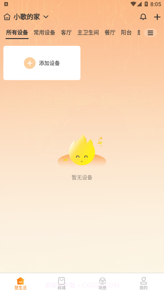 歌华慧家截图4 歌华慧家截图4