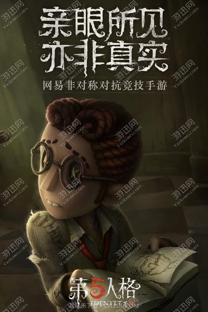 第五人格官服截图1