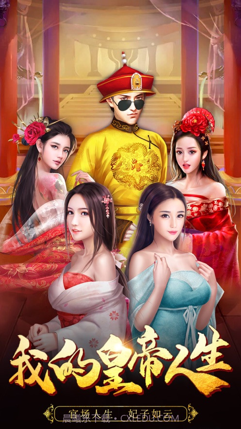 我的皇帝人生截图5 我的皇帝人生截图5