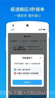 福佑卡车货主版截图3
