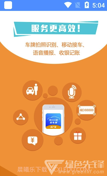 智修宝app(智修宝仓管)V1.2.1 最新版截图1