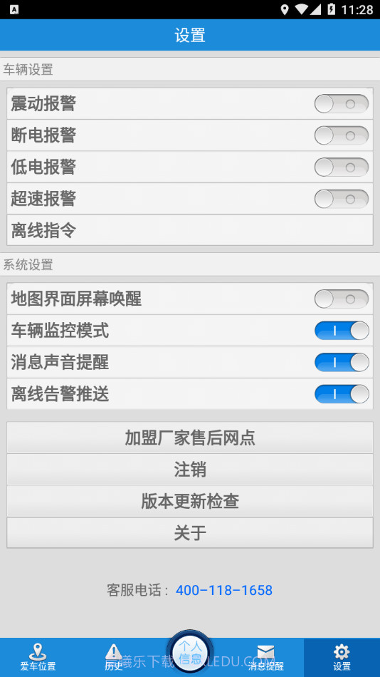 车卫士截图1 车卫士截图1