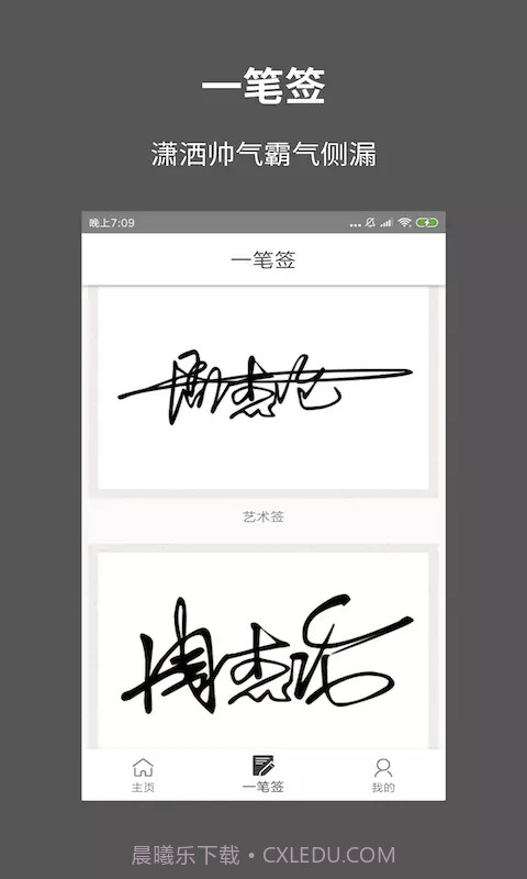 一笔签名设计截图2