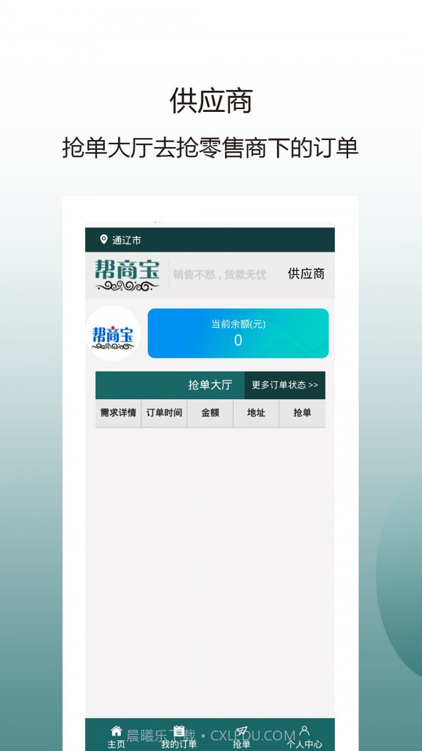 帮商宝截图1 帮商宝截图1