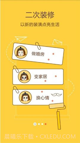 畅e生活app 3.6.5截图3 畅e生活app 3.6.5截图3