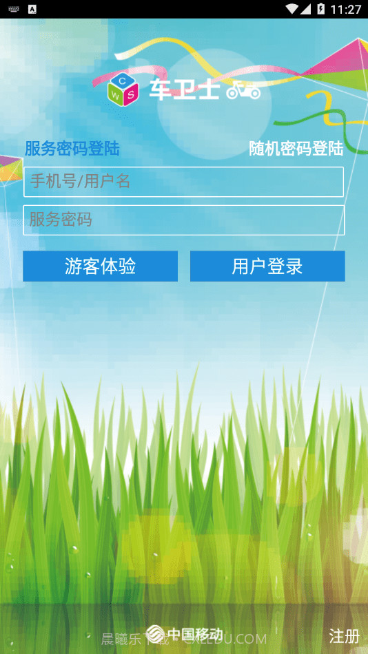 车卫士截图4 车卫士截图4