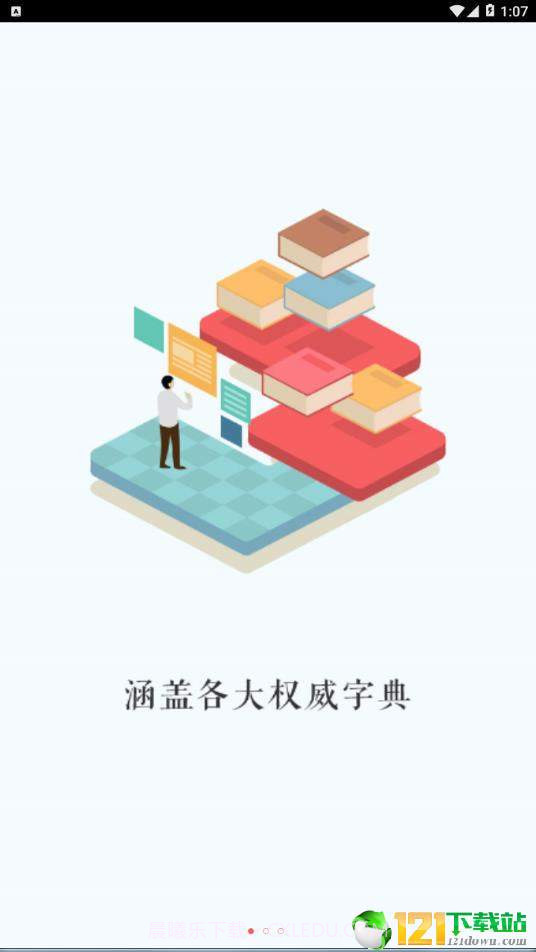 万能汉语字典截图2 万能汉语字典截图2