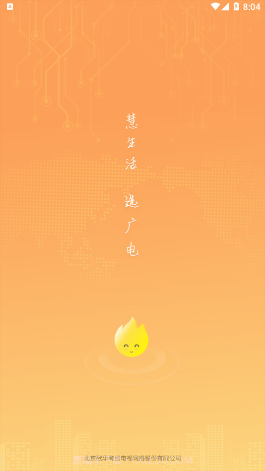 歌华慧家截图1 歌华慧家截图1