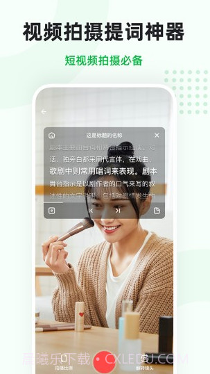 微赞提词截图2 微赞提词截图2