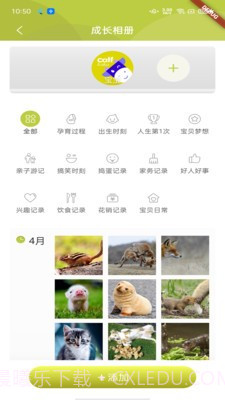 成长关注截图3 成长关注截图3