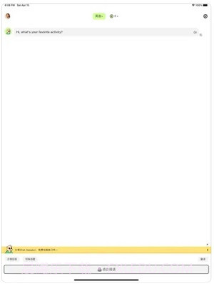 Chat练口语截图2 Chat练口语截图2